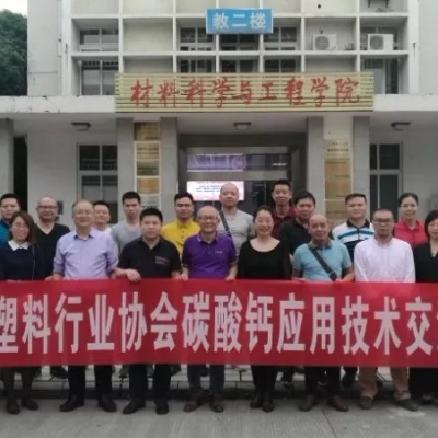 420碳酸钙应用技术交流会,坐标“桂工材料学院”