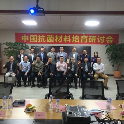 博授堂承办：中国抗菌市场培育研讨会——疫情后时代，健康材料技术的应用探索