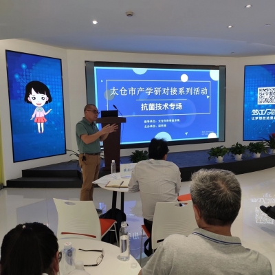 博授堂创始人上海塑协抗菌专委会黄和仔秘书长应邀参加太仓市产学研对接活动——抗菌技术专场
