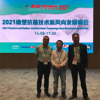 2021雅式橡塑展|抗菌论坛点亮健康板块