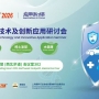 聚力创新，共启新程｜2026 新型抗菌技术及应用研讨会圆满落幕